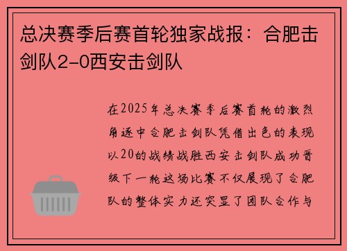 总决赛季后赛首轮独家战报：合肥击剑队2-0西安击剑队